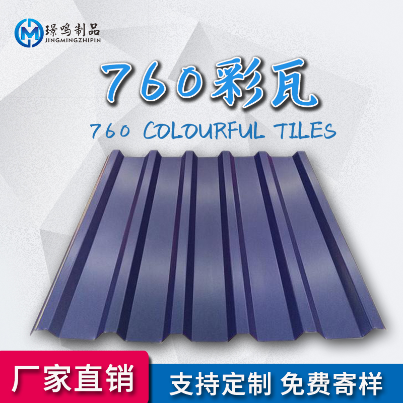 760镀锌彩瓦彩钢压型瓦角驰瓦加工定制厂家直销防腐隔热耐高温